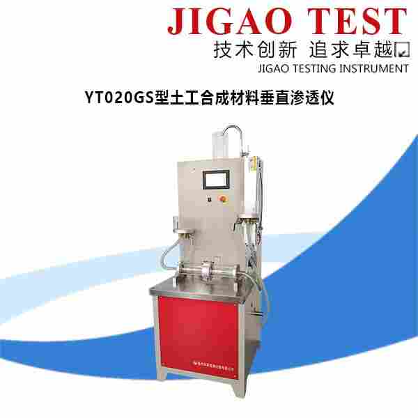 1631504972817480.jpg 火爆热销 YT020GS型土工合成材料垂直渗透仪