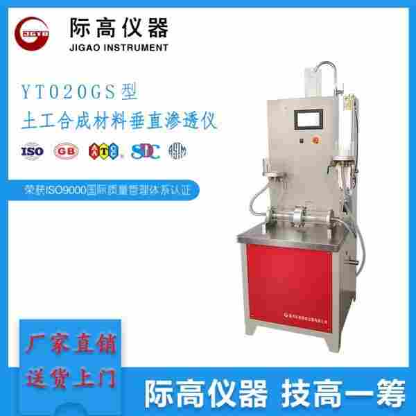 1631505374702264.jpg 火爆热销 YT020GS型土工合成材料垂直渗透仪
