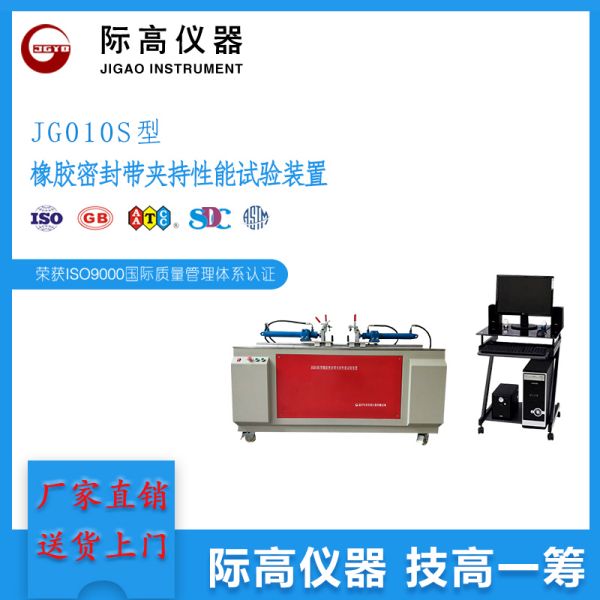 厂家直售 JG010S型橡胶密封带夹持性能试验装置