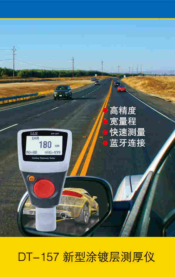 DT-157高精度涂镀层测厚仪