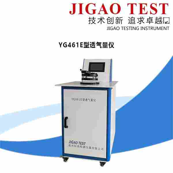 厂家直销 YG461E型透气量仪