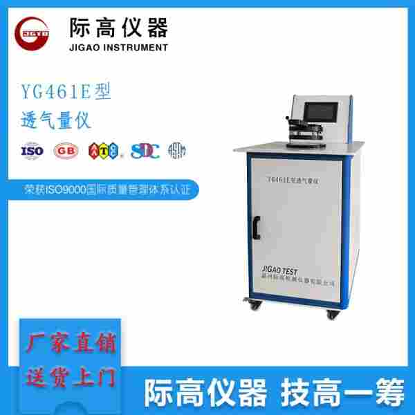 厂家直销 YG461E型透气量仪