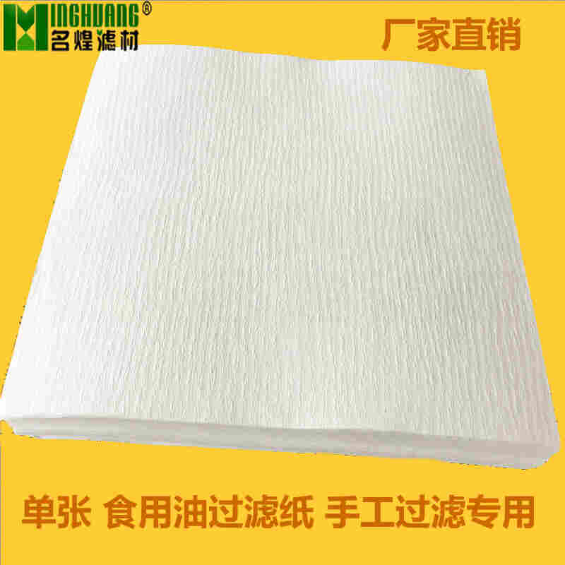 过滤纸 食用油过滤纸 油过滤纸 