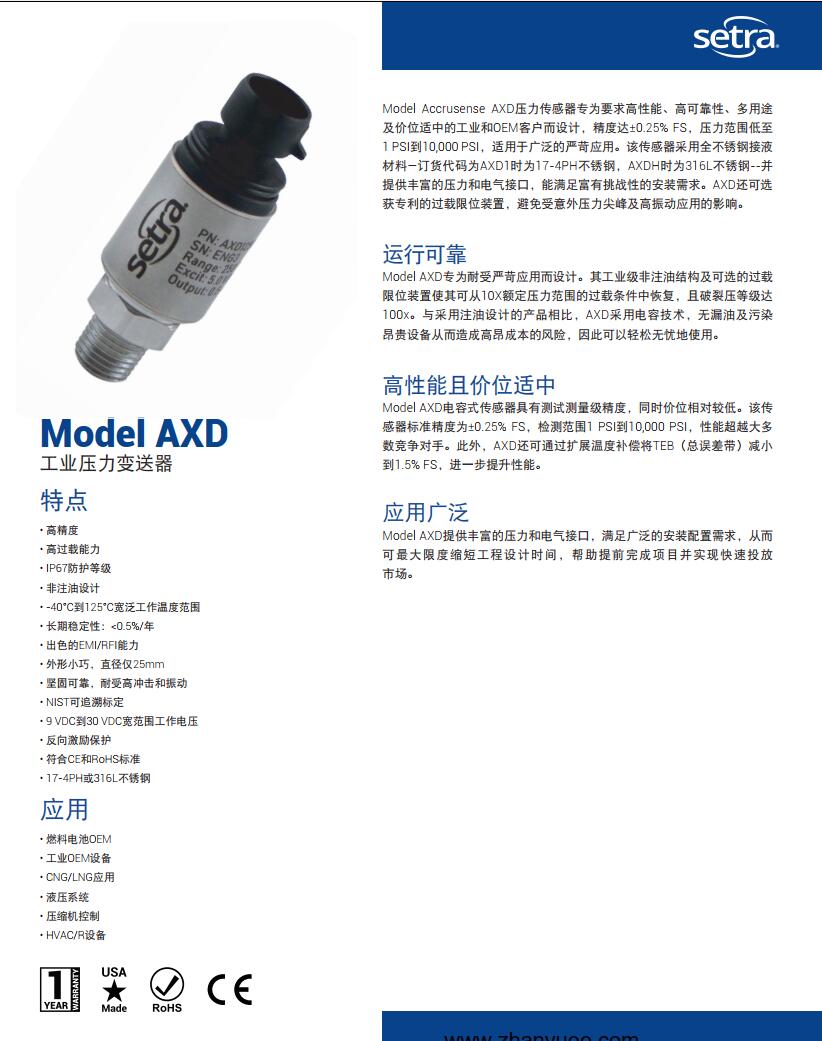 美国setra西特Model AXD工业压力变送器