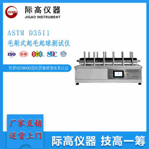 ASTM D3511毛刷式起毛起球测试仪3.jpg