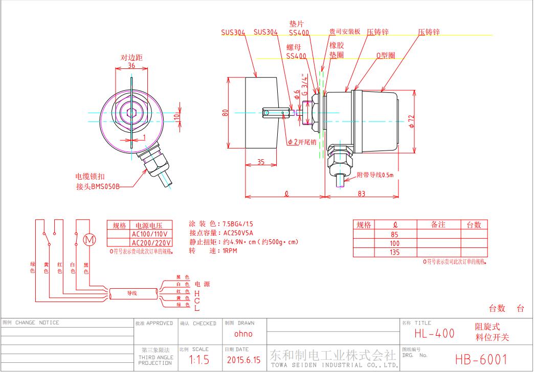 日本TOWA SEIDEN东和制电HL-400标准型阻旋料位开关