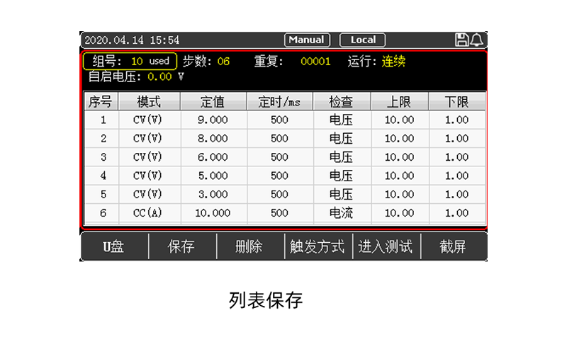 屏幕截图与列表保存、调用功能