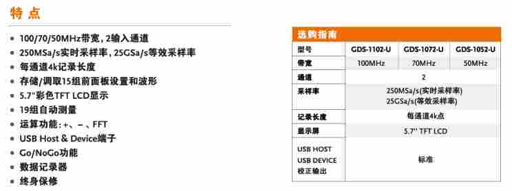 GDS-1052-U数字存储示波器