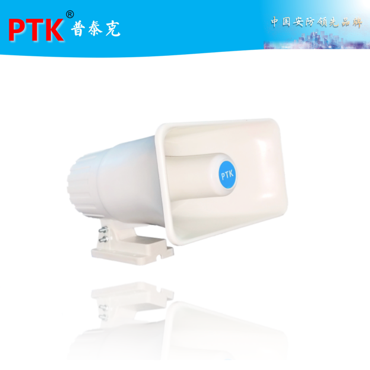 PTK-8204语音喊话喇叭