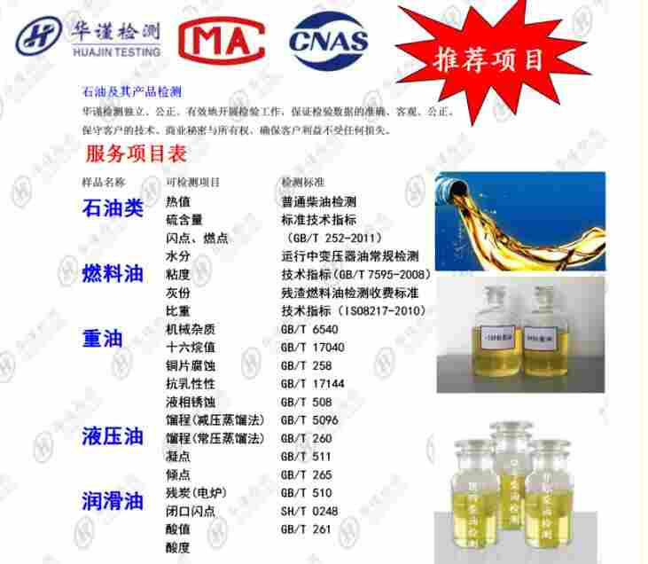 南雄柴油检测-第三方CMA报告办理