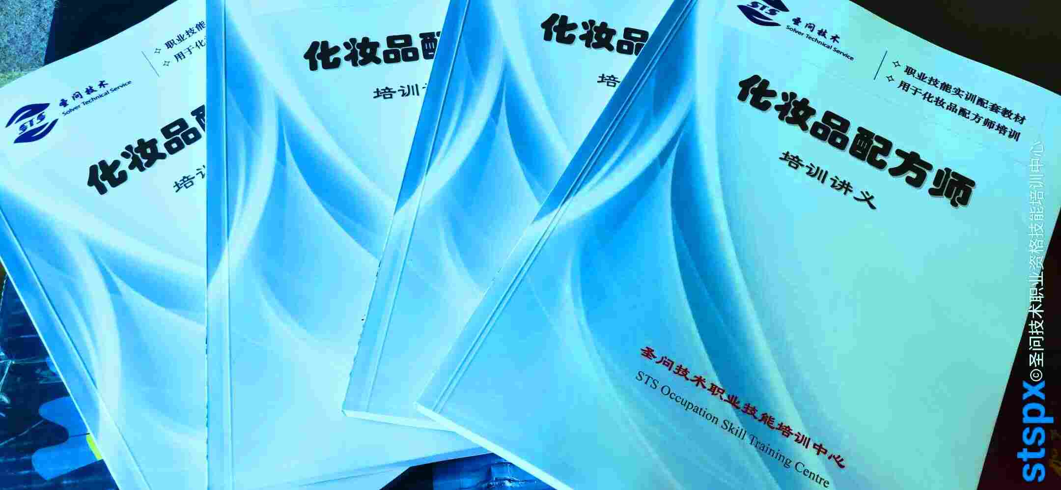 广州圣问技术化妆品配方师培训课值得选择