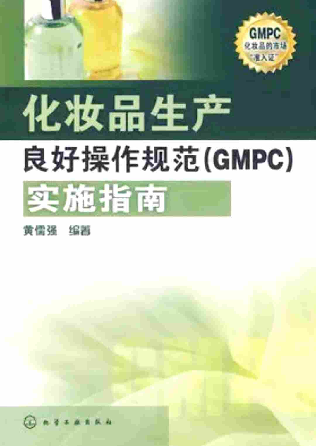 gmpc化妆品内审员资格证ISO22716内审员培训机构