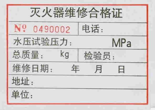 过期灭火器年检贴标换合格证 灭火器到期年检换标