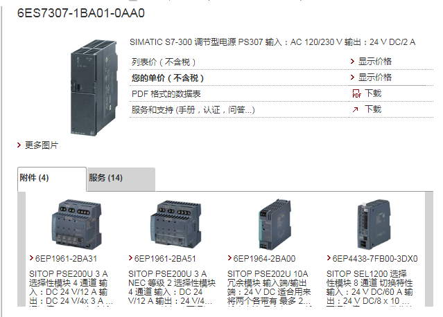 西门子PLC可编程控制器厂商电源模块6ES7307-1BA01-0AA0