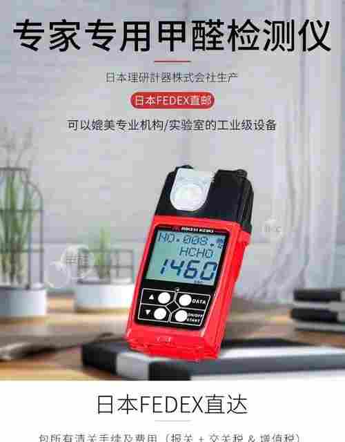 日本计器株式会社室内空气中甲醛检测FP-30MK2(C)