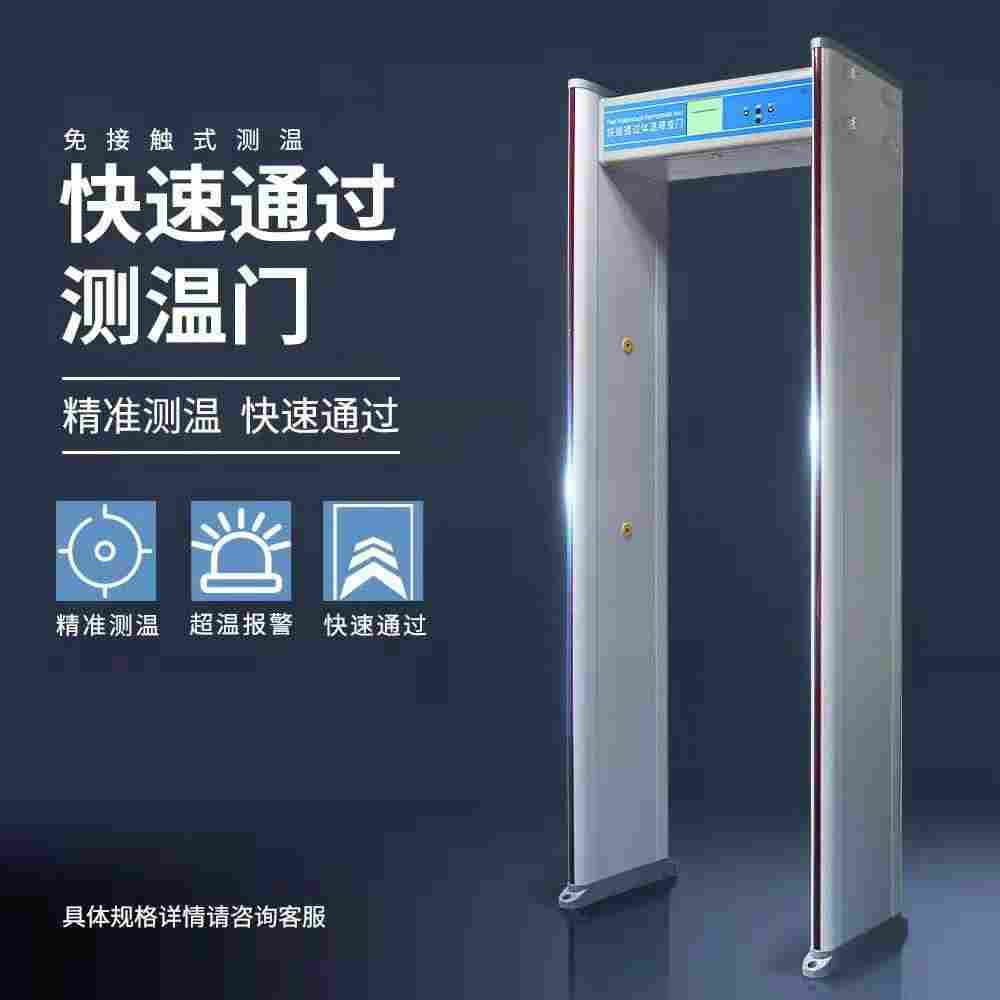 测温筛查安检门语音播报LB-109