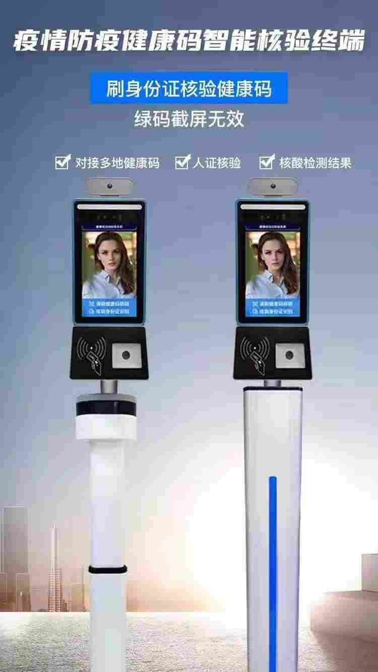 平板式人脸识别体温筛查健康码