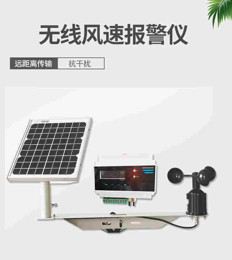 风速风向预警记录仪