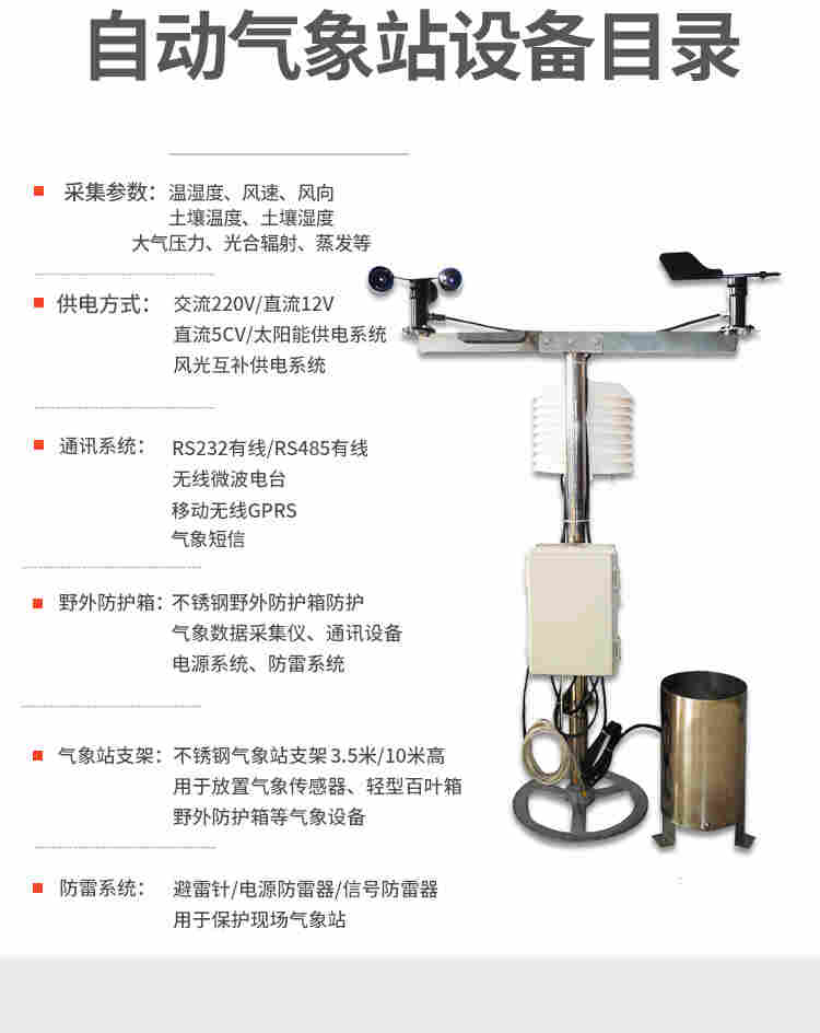 五要素气象站 自动气象站