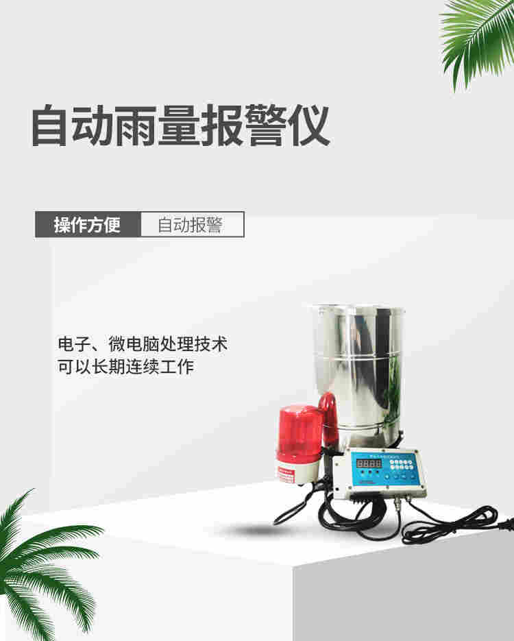 简易雨量预警仪
