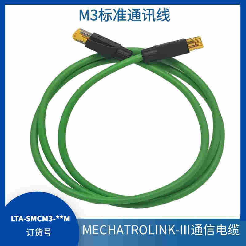 MECHATROLINK-III通讯线
