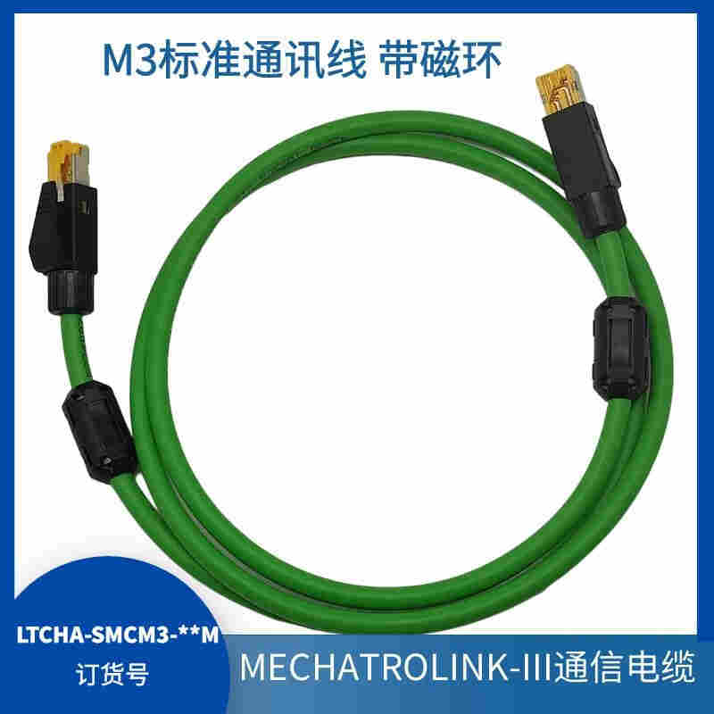 MECHATROLINK-III通讯线