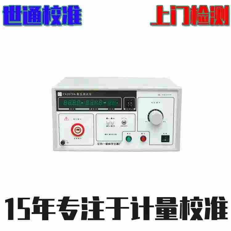 临沂市仪器校准仪器检测外校仪器校准