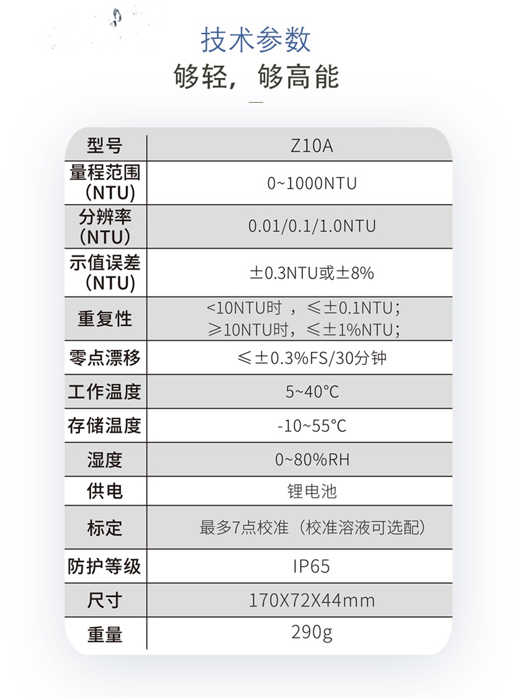 LH-Z10A便携式浊度仪0-1000NTU杭州陆恒生物