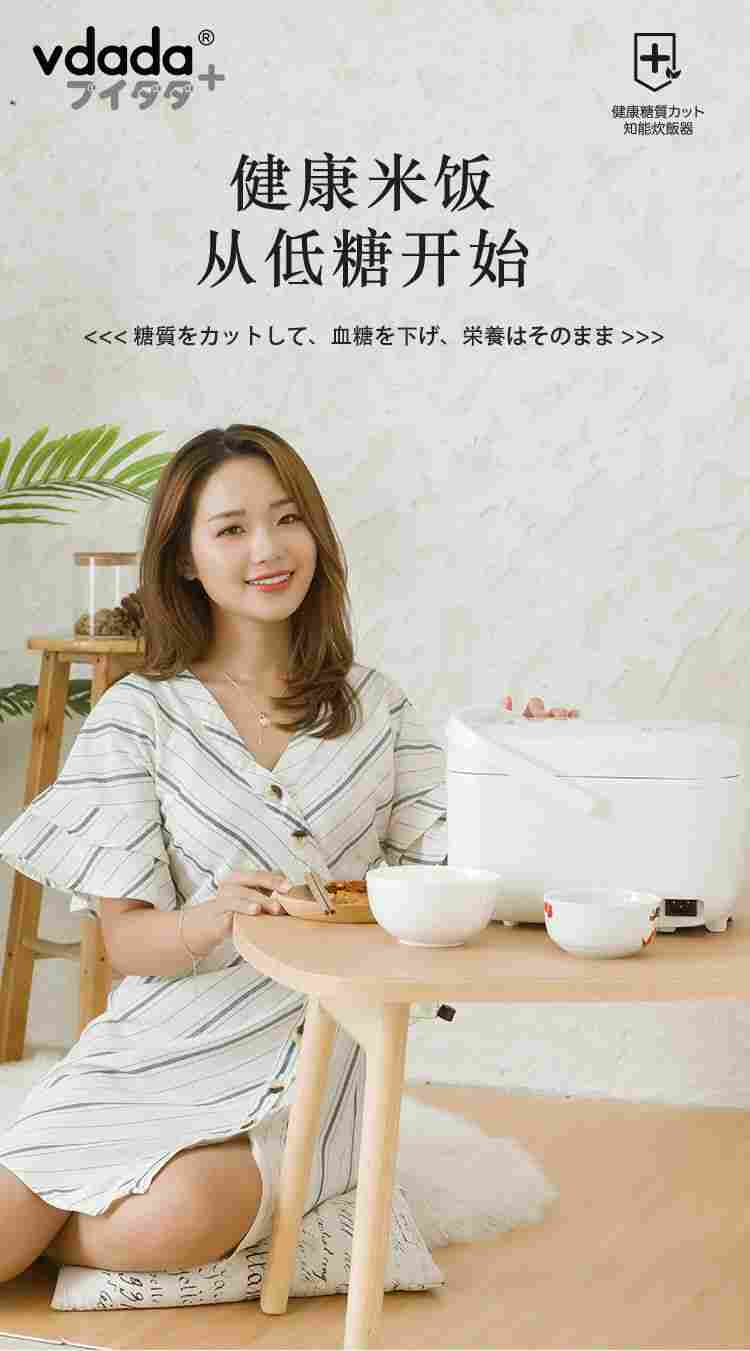 VDADA低糖电饭煲3L魔板