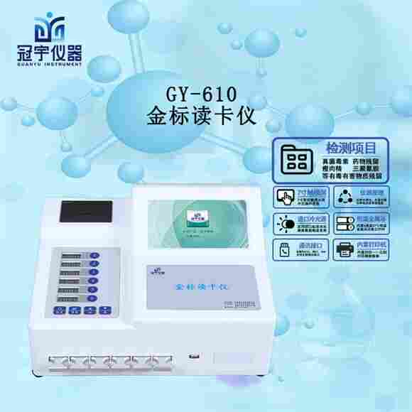 三聚氰胺多种检测方法