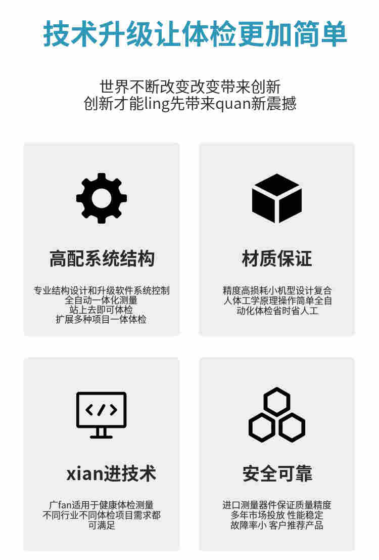 河南乐佳电子一站式智能体检设备厂家