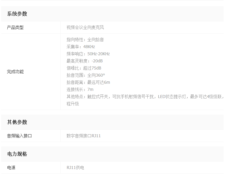 科达TrueVoc 300D视频会议360°全向界面数字麦克风