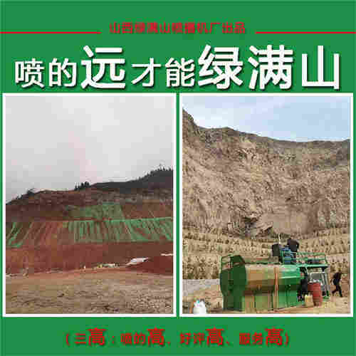 矿山养护绿化-大型液压客土喷播机生产厂家