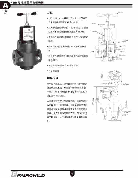 仙童Fairchild高流量压力调节器阀100408