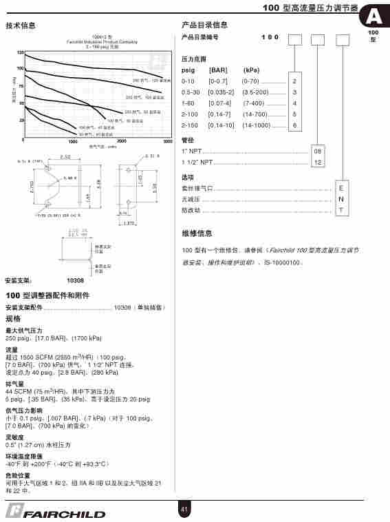 仙童Fairchild高流量压力调节器阀100408