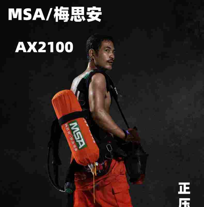 梅思安AX2100空气呼吸器基本订货信息