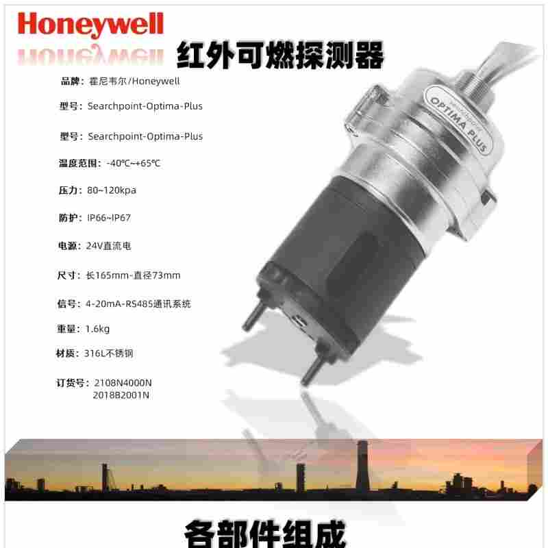 霍尼韦尔Searchpoint Optima Plus红外可燃气体探测器