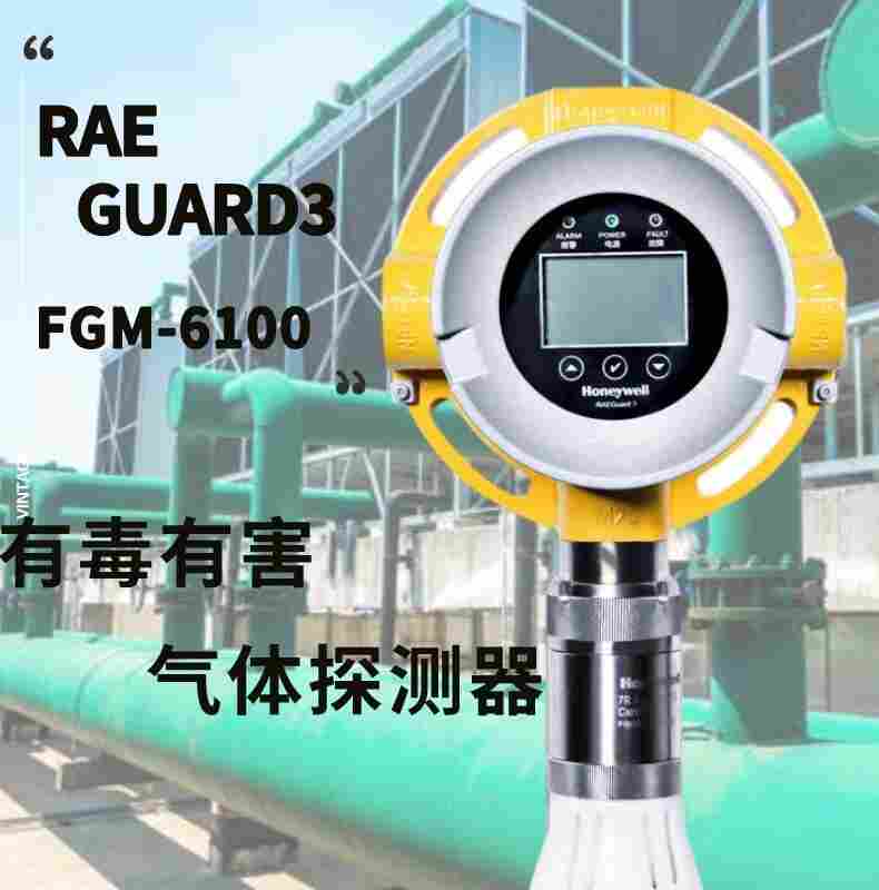 霍尼韦尔FGM-6100 RAEGuard 3可燃气体探测器