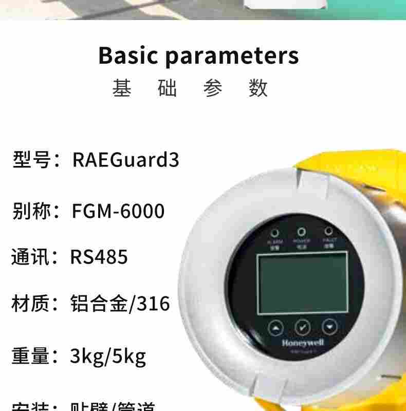 霍尼韦尔FGM-6100 RAEGuard 3可燃气体探测器