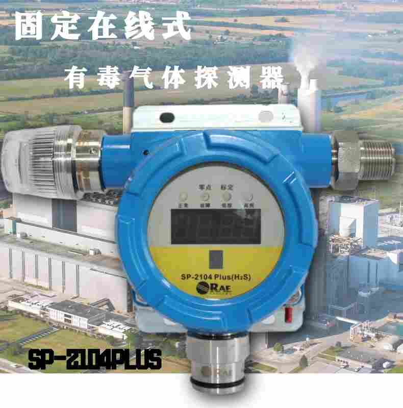 华瑞SP-2104PLUS有毒有害气体探测器订货信息