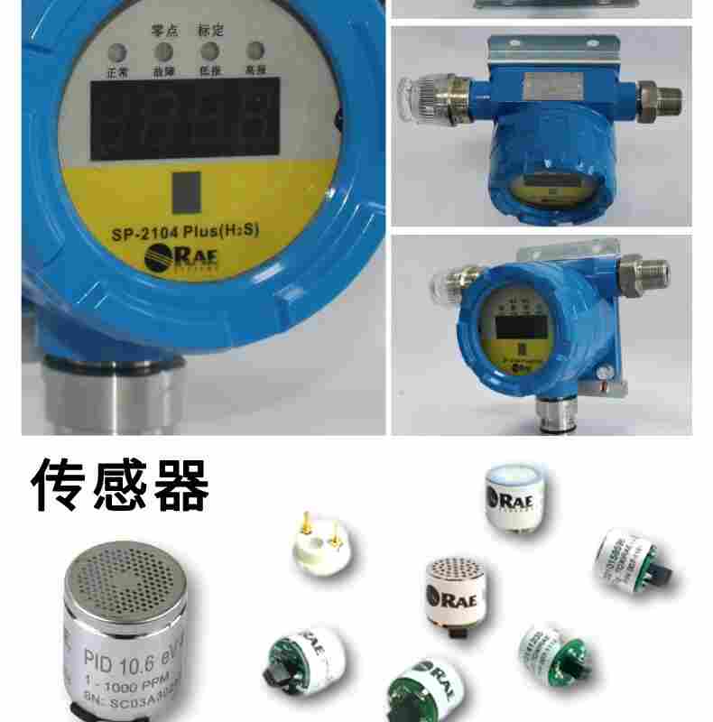 华瑞SP-2104PLUS有毒有害气体探测器订货信息