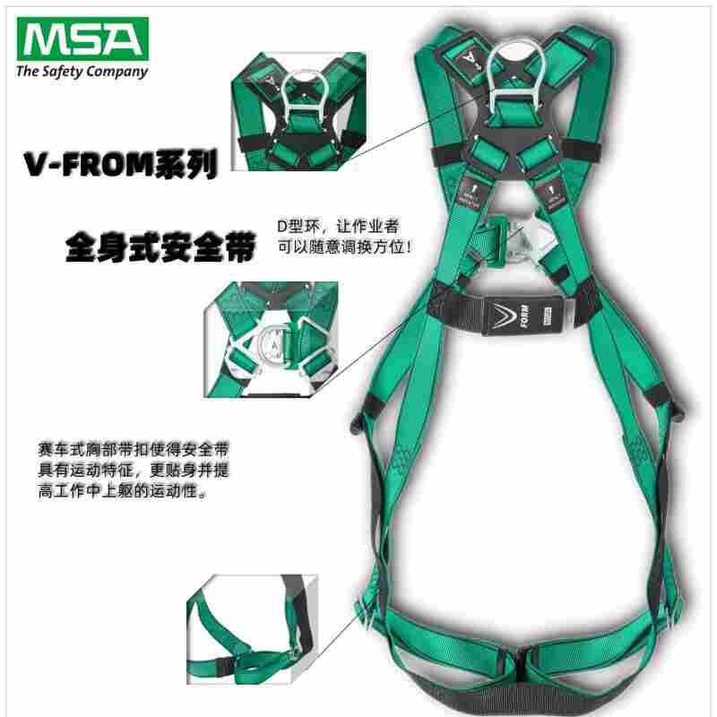 梅思安V-FROM防坠安全带订货信息