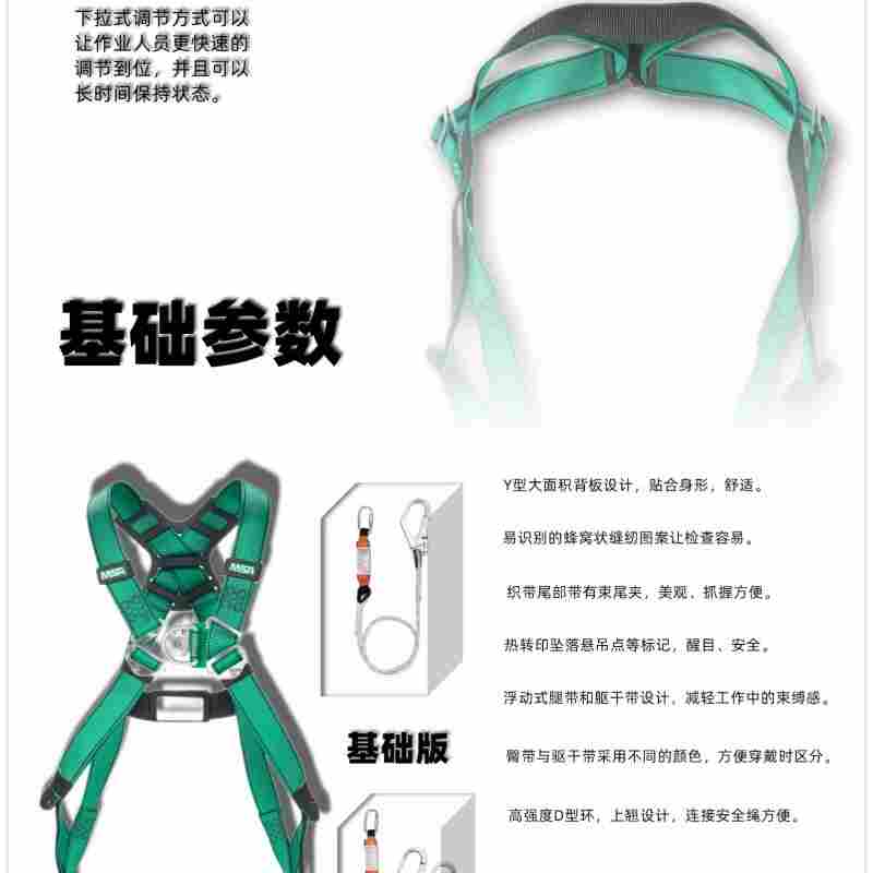 梅思安V-FROM防坠安全带订货信息