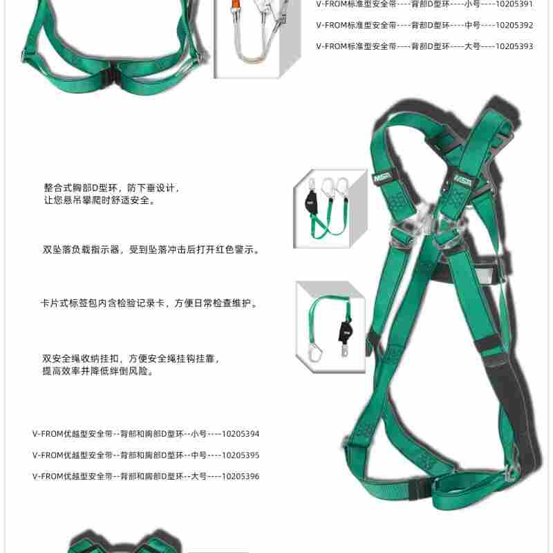 梅思安V-FROM防坠安全带订货信息