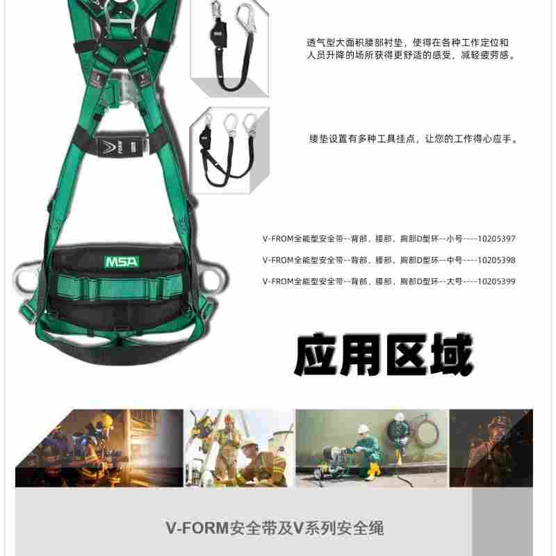 梅思安V-FROM防坠安全带订货信息