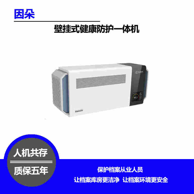 健康防护一体机 除霉 除菌