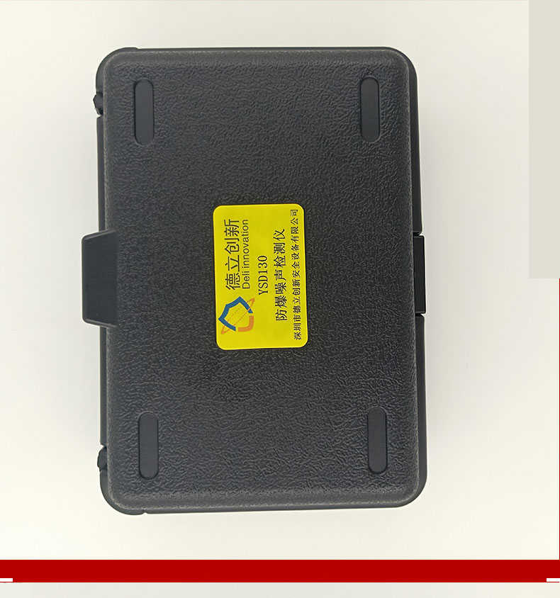 德立创新防爆噪声检测仪YSD130本安型带防爆证书可开专票化工石油