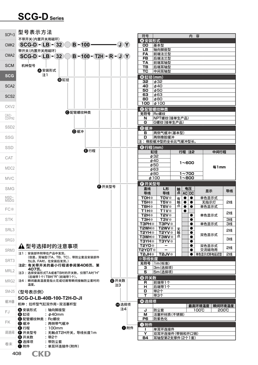 气缸规格SCG-00-63B-200-T0H3-H选型详情 气缸规格SCG-00-63B-200-T0H3-H选型详情