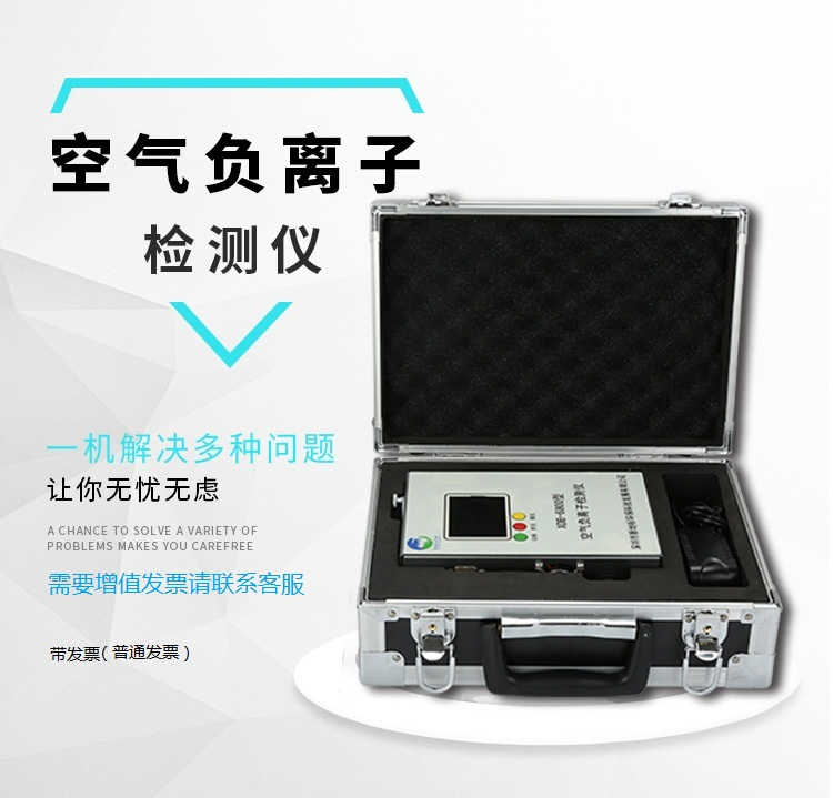 新地标环保XDB-6800型空气离子检测仪*甲醛PM2.5PM10测试仪器