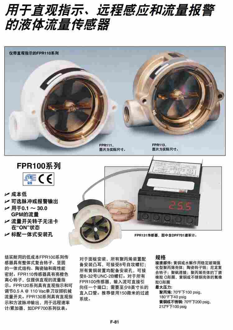 FPR131-BSP FPR111 FPR114流量计OMEGA欧米茄